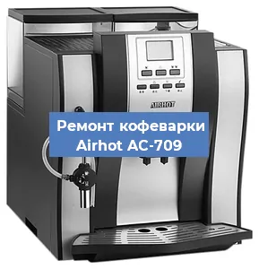 Замена дренажного клапана на кофемашине Airhot AC-709 в Воронеже